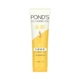 【下拉享补贴】旁氏焕采净澈系列米粹润泽洁面乳 水润柔嫩