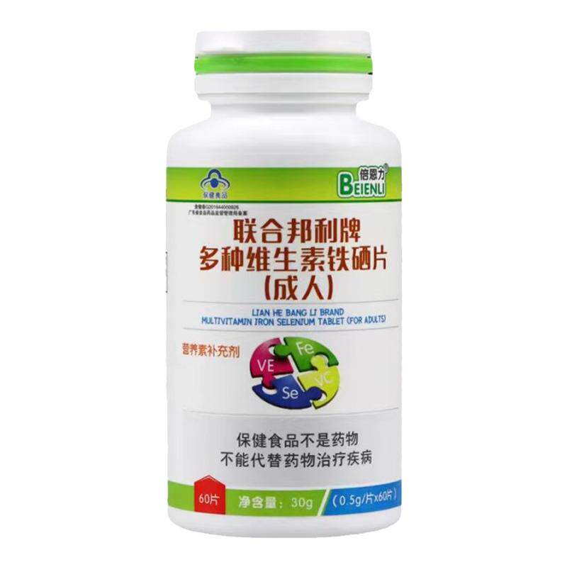 联合邦利60片多种维生素铁西成人