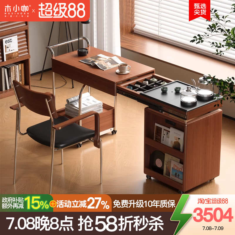 木小咖 移动实木茶桌书桌一体可移动伸缩茶台桌多功能茶水推车