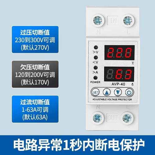 自复式可调数显欠压保护器短路保护器保护器2P断路器家电智能220v