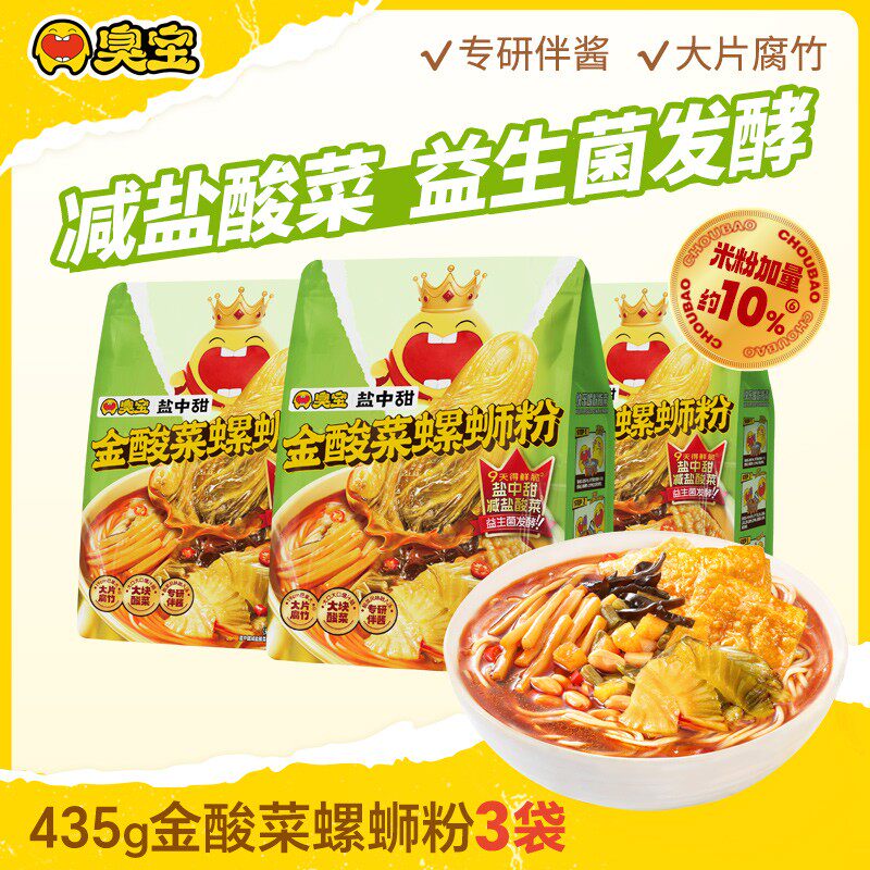 【臭宝新品】金酸菜螺蛳粉柳州螺蛳粉盐中甜盐酸菜夜宵速食3袋装