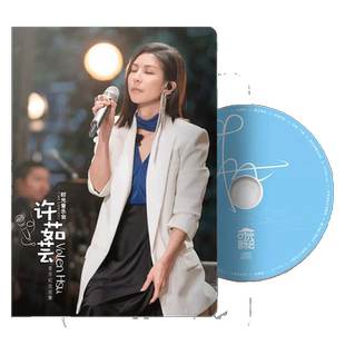 时光音乐会 许茹芸 音乐纪念合集 CD小卡钥匙扣 官方正版周边