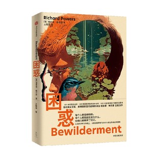 包邮 困惑 理查德鲍尔斯著 普利策文学奖 美国国家图书奖得主理查德·鲍尔斯全新力作 一则关于困惑与勇气的精简寓言 中信出版社