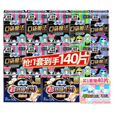 苏菲口袋魔法日用夜用组合装