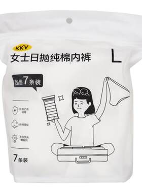 KKV一次性女士日抛纯棉内裤