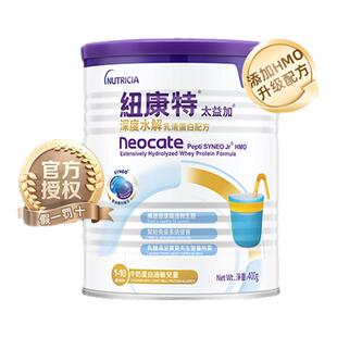 纽太特太益加含乳糖深度水解乳清蛋白配方粉低敏奶粉1-10岁*400g