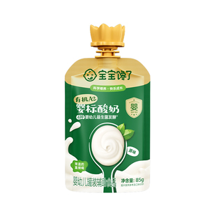 宝宝馋了有机A2β-酪蛋白婴儿酸奶85g婴标儿童常温零食酸奶便携