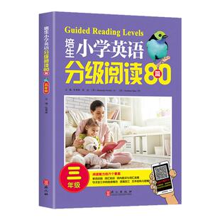 任选】培生小学英语分级阅读80篇3456年级 培生英语分级阅读小学英语阅读训练80篇三四五六年级阅读理解强化训练 凤凰新华书店正版