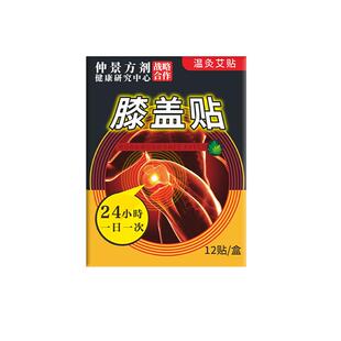 仲景方剂千穗惠2024新款膝盖热敷贴膏贴穴位艾灸艾草酸痛专用贴