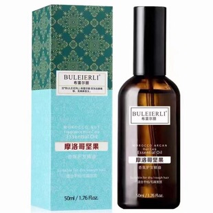 布雷尔丽香氛护发精油摩洛哥坚果油滋养护发分叉防毛躁微定型柔顺