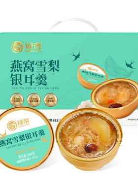 绿帝燕窝雪梨银耳羹鲜炖260g/瓶即食免煮早餐下午茶银耳羹礼盒装
