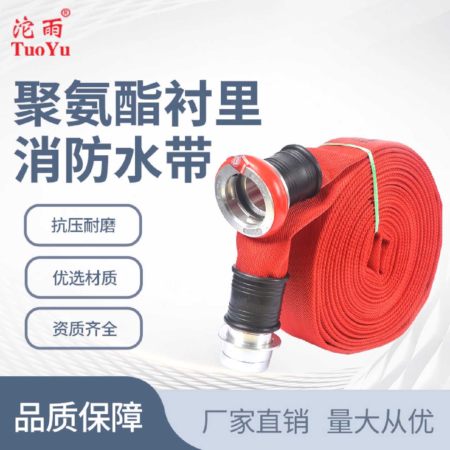 三江沱雨3C认证红色高压消防水带彩色加厚聚氨酯16型20型耐磨水管