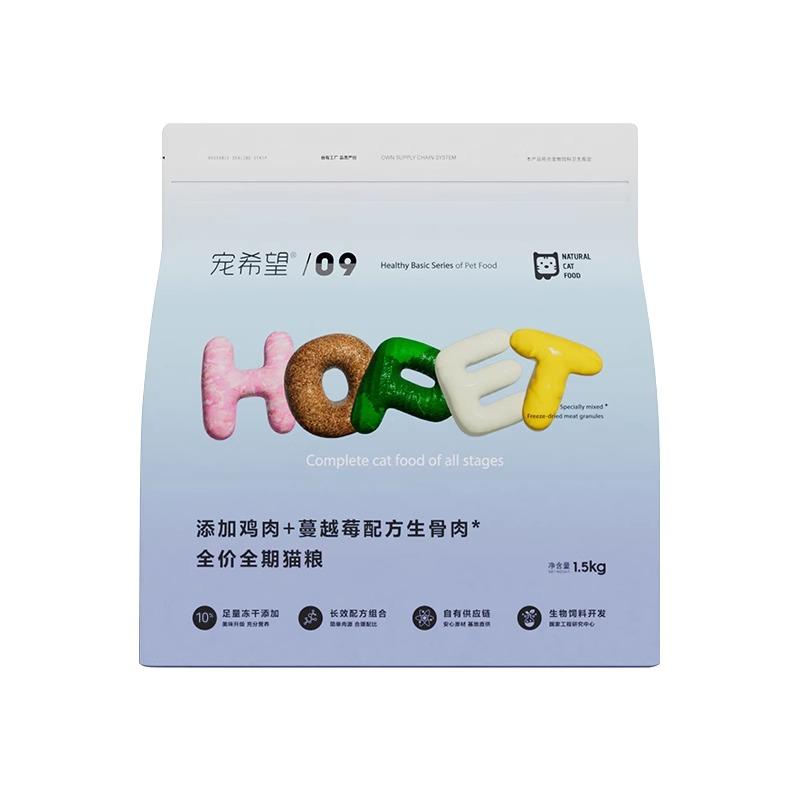 宠希望全价冻干生骨肉猫粮