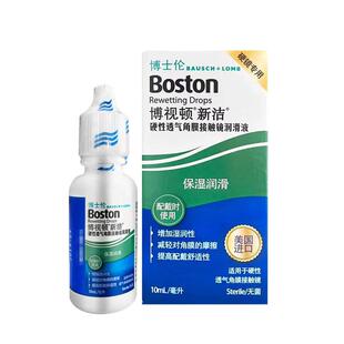 博士伦博视顿新洁先进隐形眼镜护理液硬镜护理角膜塑形ok镜润滑zx