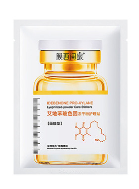 补水保湿提亮收缩毛孔玻色因面膜