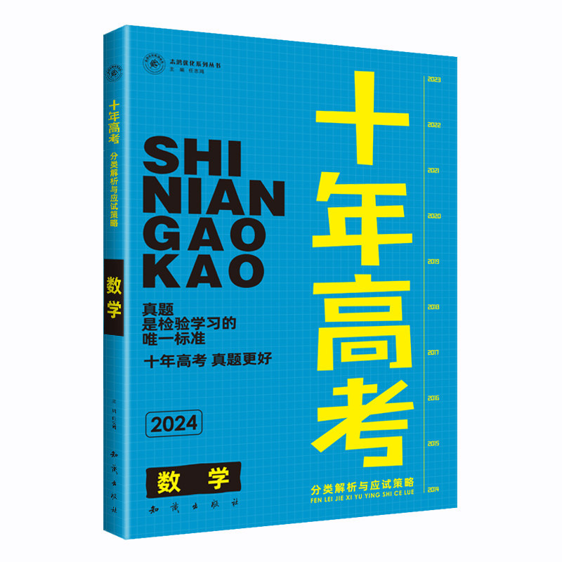现货2026版十年高考数学一年好题含2025高考真题分类解析全国卷课标版高三数学备考一轮总复习资料精选必刷试题高一高二文理科通用