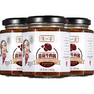 渡江宴香菇牛肉酱香辣180g*3瓶炒菜拌面酱肉多下饭开胃调味拌饭酱