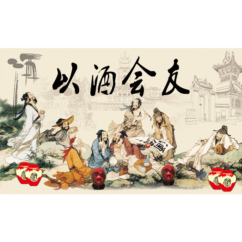 以酒会友酒文化背景墙贴画自粘防水小酒馆酒肆墙面装饰海报壁纸画
