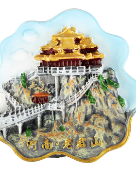 河南老君山网红打卡地冰箱贴