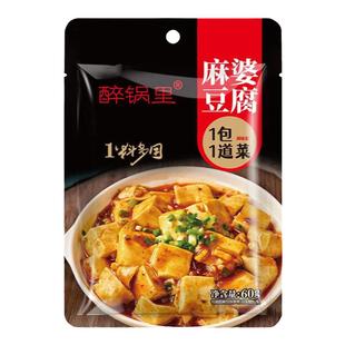 醉锅里麻婆豆腐60g家用麻辣专用回锅肉酱料红烧调味佐料包商用装