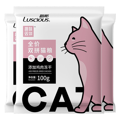 0元试吃|路斯全价猫粮试吃装