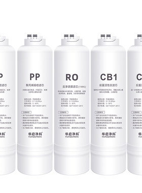 适配霍尼韦尔净水器滤芯HRO-50/HRO-400前置后置RO反渗透滤芯
