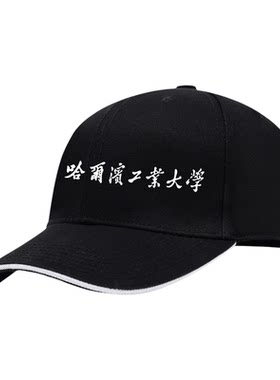 夜光名校帽子学霸校庆防晒棒球帽复旦哈工大山东大学运动会鸭舌帽