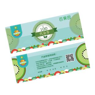 订做水果店代金券制作生鲜超市提货优惠券定制农产品抵用券设计