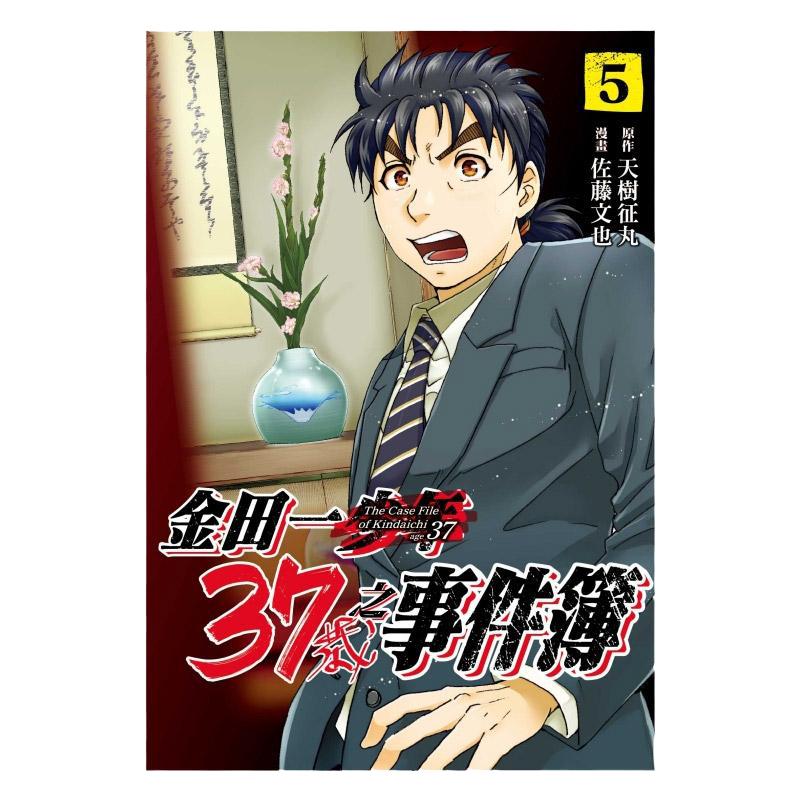 金田一37岁之事件簿5台版漫画