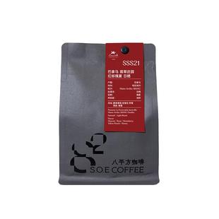 八平方 巴拿马翡翠庄园红标日晒瑰夏3BANC精品手冲咖啡豆60g