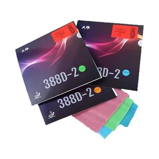 精英乒乓网大维长胶388d一2长胶胶皮乒乓球胶皮中颗粒长胶胶皮