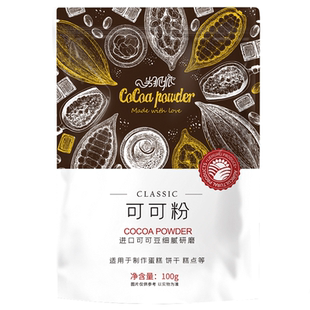 可可粉抹茶粉烘焙巧克力冲饮专用食品奶茶提拉米苏草莓蛋糕原材料