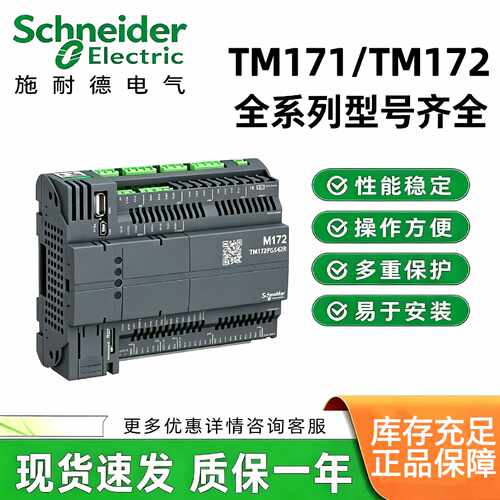议价施耐德TM171/TM172全系列OD/ODM/PBG/OFM/OBM/PDM27S可编程控