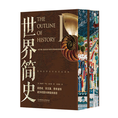世界简史刷边版西西弗书店