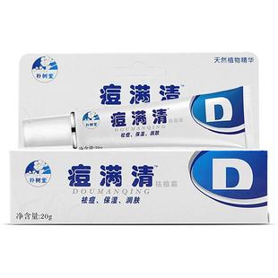 朴树堂痘满清祛痘霜粉刺青春痘学生祛痘正品淡化男女士软膏痘螨清