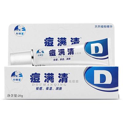 痘满清祛痘霜朴树堂青春痘软膏