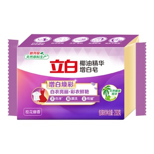 立白增白皂232g白色衬衫透明皂耐用实惠装白色袜子除菌肥皂家庭用