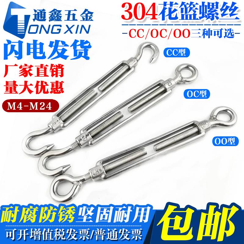 M5M6M8M10-M24304不锈钢花篮螺丝钢丝绳链条花螺栓开体兰拉紧器