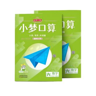2026新版追梦之旅小梦口算大通关假期预习小学数学一升二升三升四升五上册下册人教北师苏教版数学口算每天一练题卡竖式口算天天练
