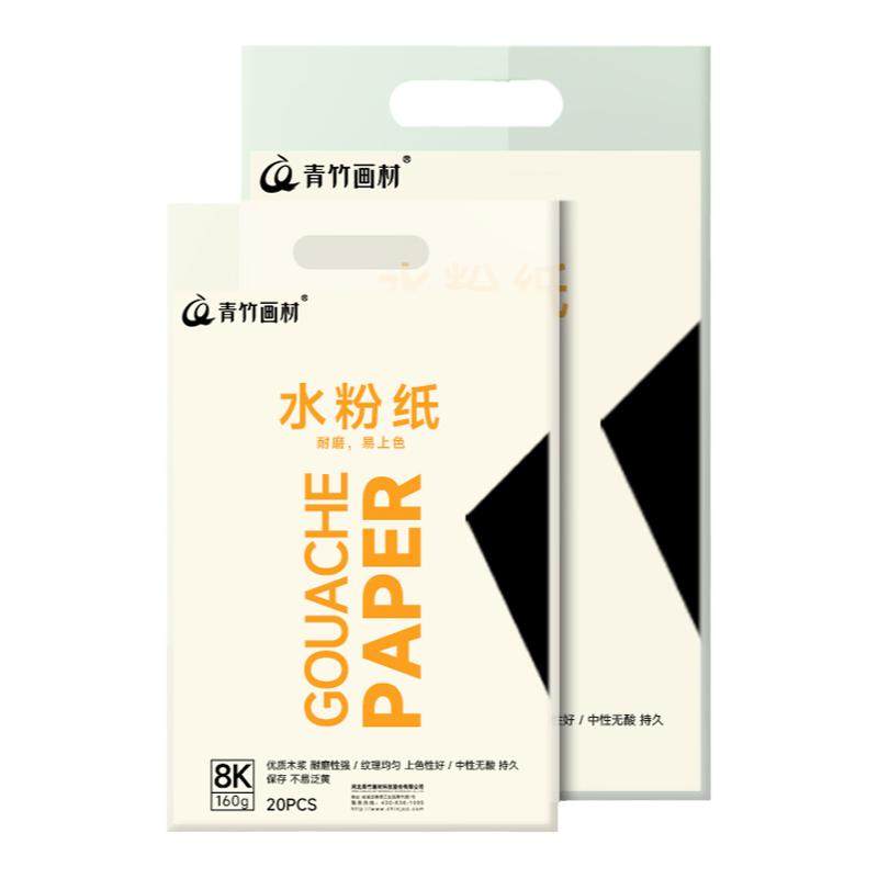 青竹水粉纸8k/4k加厚素描纸四开学生用画画纸16k速写纸美术生专用考试八开素描本袋装a4初学者联考水彩纸