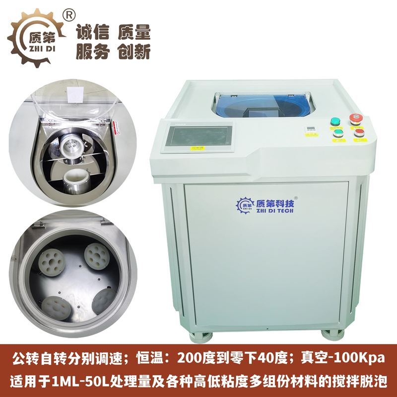 真空脱泡搅拌机 行星式离心搅拌脱泡机 胶水粉剂液体固体混合除泡