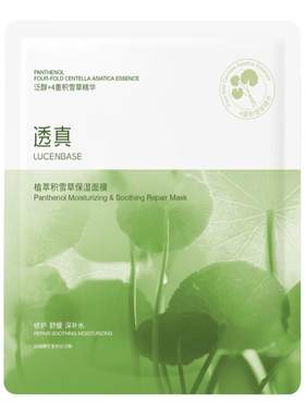 【央ma力荐】补水提亮修护面膜