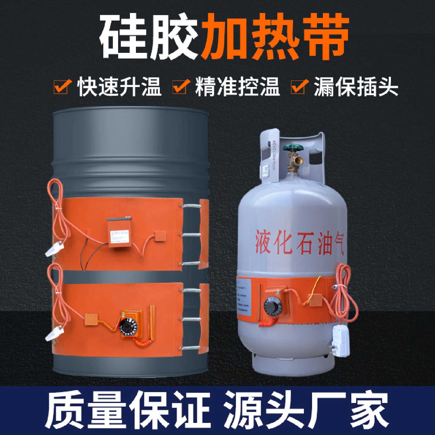 加热带220v油桶电加热带液化气罐电热带煤气罐加热器工业瓶硅胶
