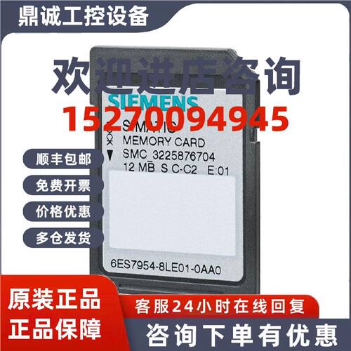 议价6ES7954 6ES7954-8LF03-0AA0 S7-1200 储存卡 6ES79548LF030A