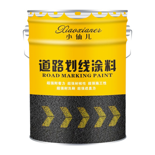 道路划线漆马路标线漆停车位画线公路车位地面反光漆地面黄色油漆