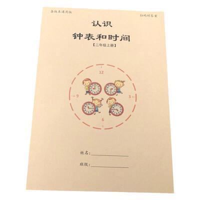 一年级认识时间钟表练习