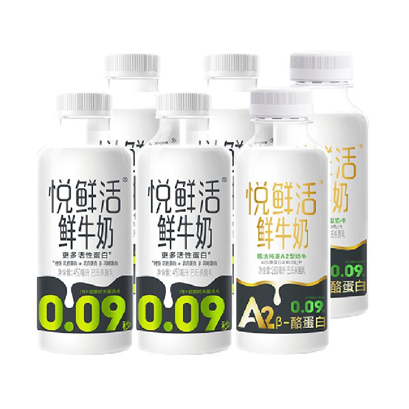 悦鲜活原生高钙低温鲜牛奶450*4+A2 260*2瓶生牛乳顺丰包邮 1件装