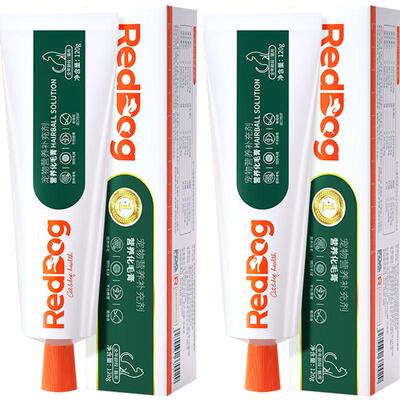 臻选红狗化毛膏120g*2排毛球