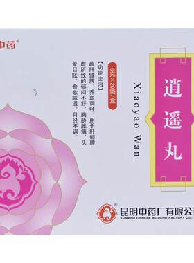 【昆中】逍遥丸(水丸)6g*20袋/盒