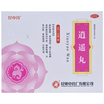 【昆中】逍遥丸(水丸)6g*20袋/盒